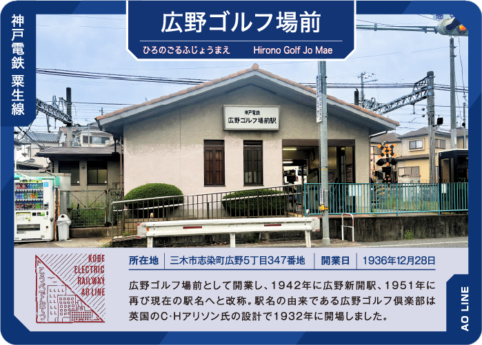広野ゴルフ場前