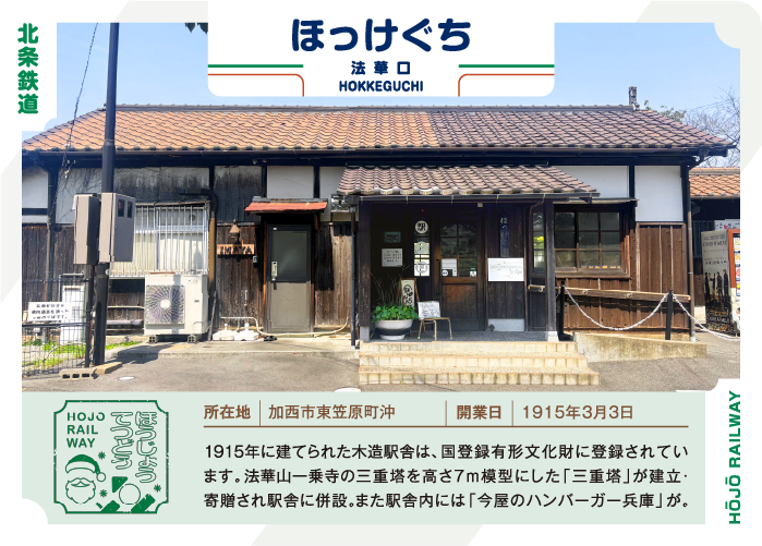 ほっけぐち