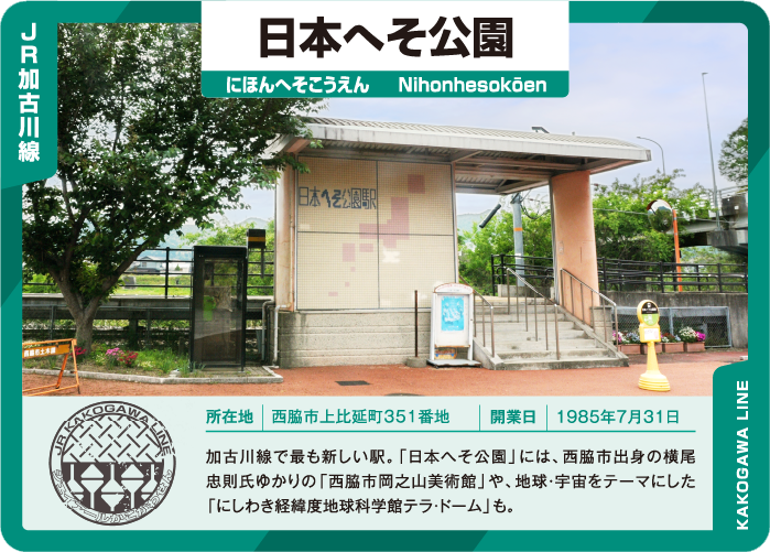 日本のへそ公園