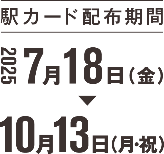 播但線　駅カード　200部限定品 播但線 駅カード 200部限定品