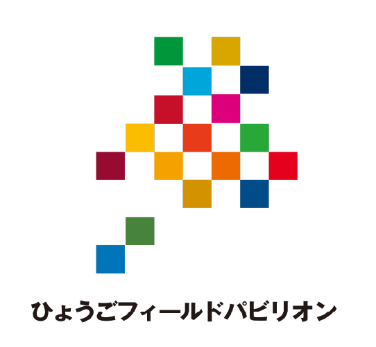 ひょうごフィールドパビリオン